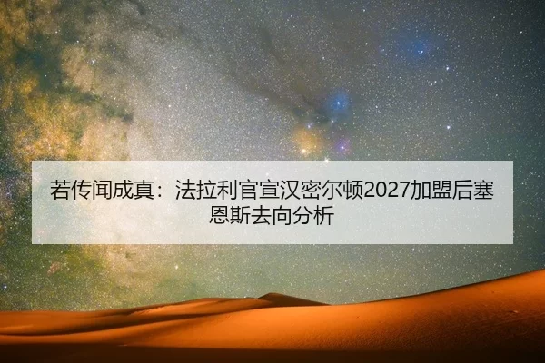 ruo-chuan-wen-cheng-zhen-fa-la-li-guan-xuan-han-mi-er-dun-jia-meng-hou-sai-en-si-qu-xiang-fen-xi-2-137.jpg