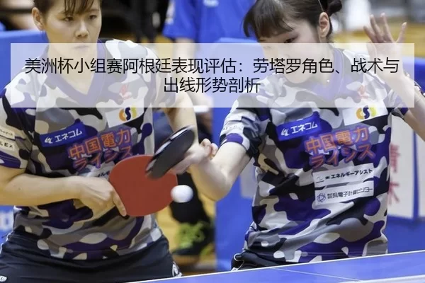mei-zhou-bei-xiao-zu-sai-a-gen-ting-biao-xian-ping-gu-lao-ta-luo-jue-se-zhan-shu-yu-chu-xian-xing-shi-pou-xi-2-544.jpg